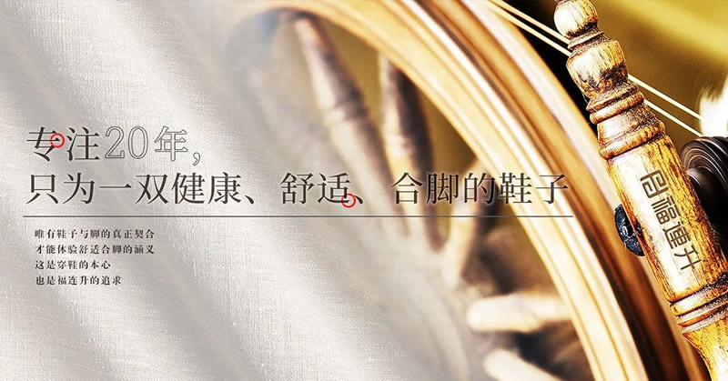 《悠享春意 自然之履》2022福連升春季新品訂貨會圓滿成功！(圖12)