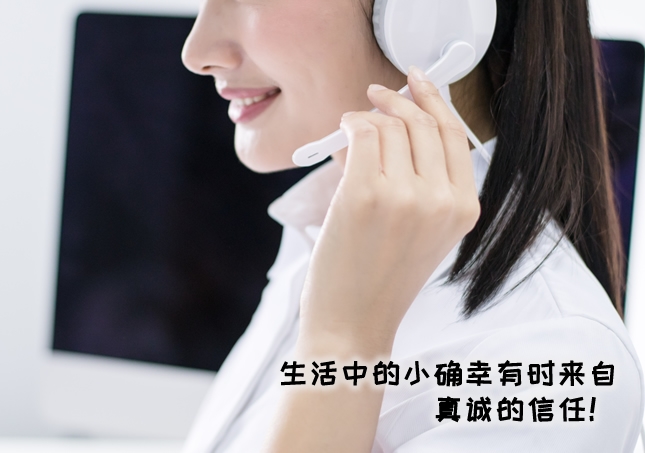 顧客反饋：生活中的小確幸有時(shí)來自真誠的信任！