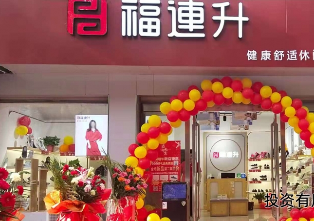 鞋連鎖加盟-怎么加盟連鎖鞋店，需要多少資金？