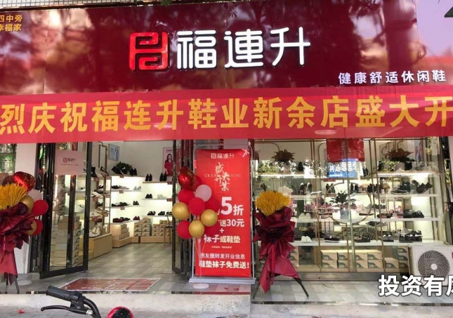 鞋城加盟-怎么加盟連鎖鞋店，需要多少資金？