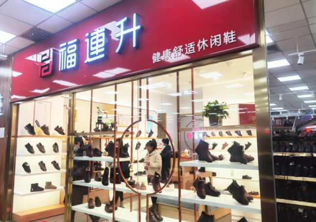 賀：福連升休閑鞋品牌天津薊州區(qū)金地商城加盟店正式開業(yè)！