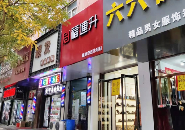 賀：福連升休閑鞋河北張家口市懷來縣龍?zhí)兜暾介_業(yè)！