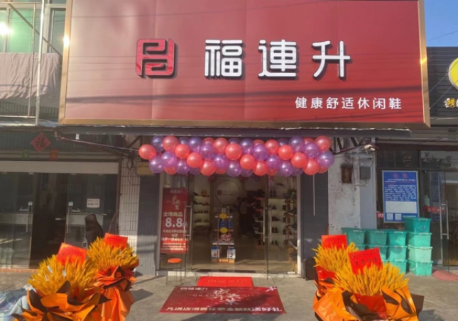 賀：福連升休閑鞋江蘇南通橫港老北京布鞋加盟店正式開業(yè)！