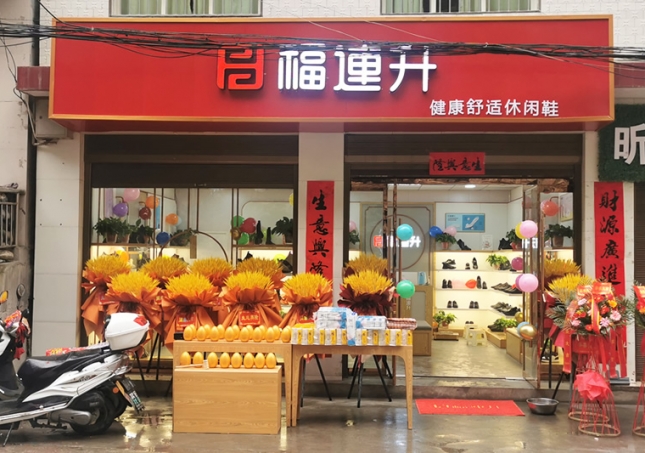 賀：福連升休閑鞋陜西安康旬陽縣蜀河鎮(zhèn)品牌專賣店正式開業(yè)！