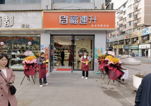 賀：福連升北京布鞋四川瀘州古藺專(zhuān)賣(mài)店正式開(kāi)業(yè)！