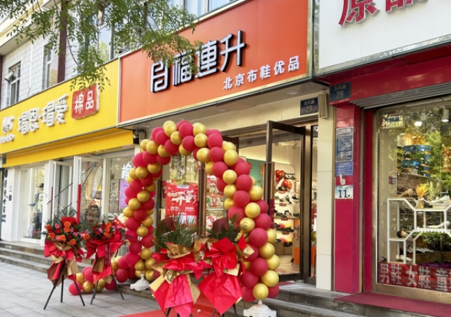 賀：福連升北京布鞋河北石家莊橋西區(qū)東風路店正式開業(yè)！