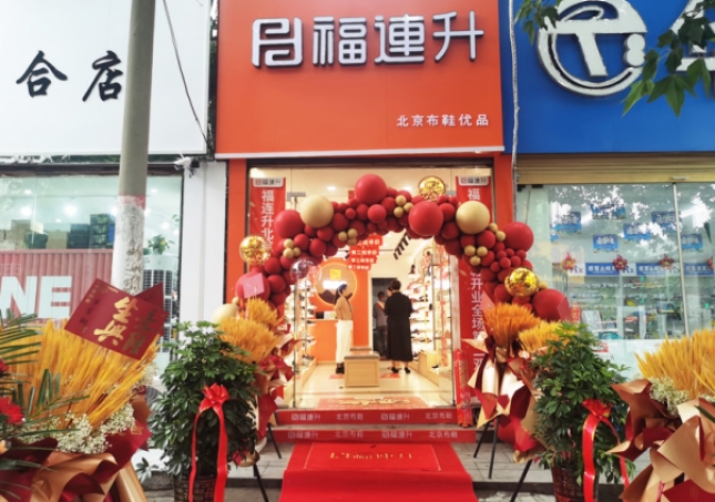 賀：福連升北京布鞋河南駐馬店平輿專賣店正式開(kāi)業(yè)！