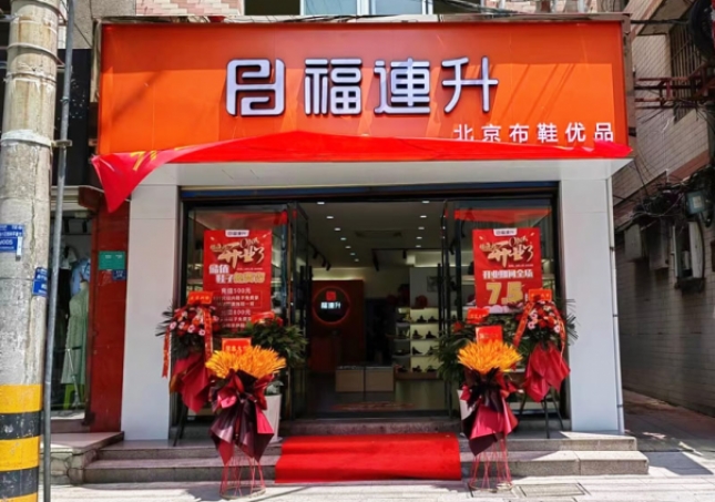 賀：陜西安康漢陰縣福連升北京布鞋加盟店正式開業(yè)！