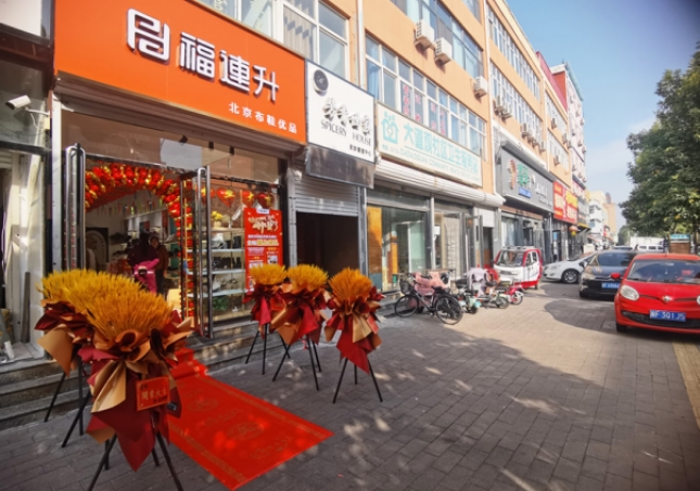 賀：福連升北京布鞋河北保定定州新店開業(yè)！