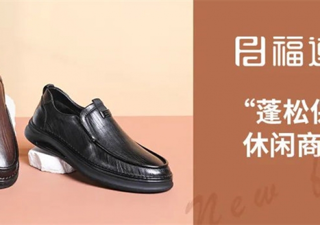 精英的你，需要一雙“蓬松保暖”休閑商務(wù)鞋！
