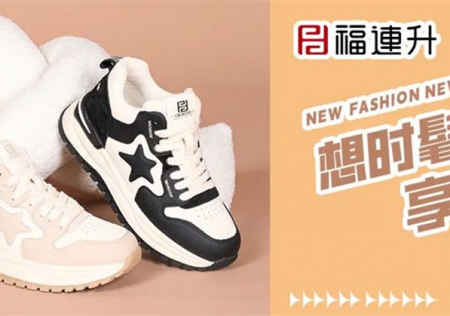 想時髦？又享輕松？這幾雙鞋通通滿足你！
