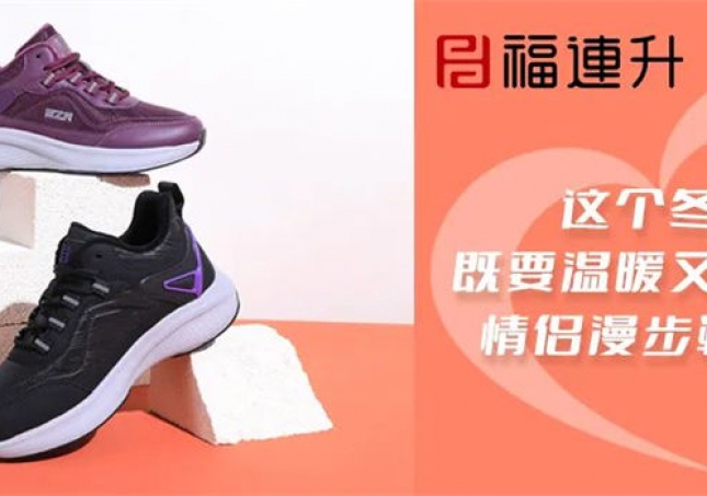這個冬天，既要溫暖又要甜蜜~情侶漫步鞋來嘍~