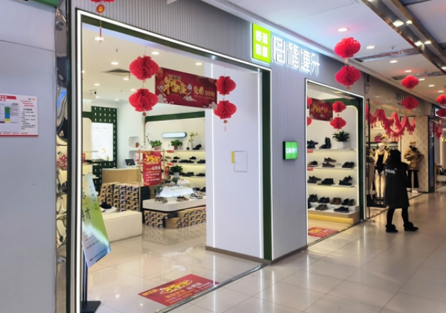賀：福連升舒適鞋履江蘇南京六合區(qū)紫晶廣場(chǎng)店正式開(kāi)業(yè)！