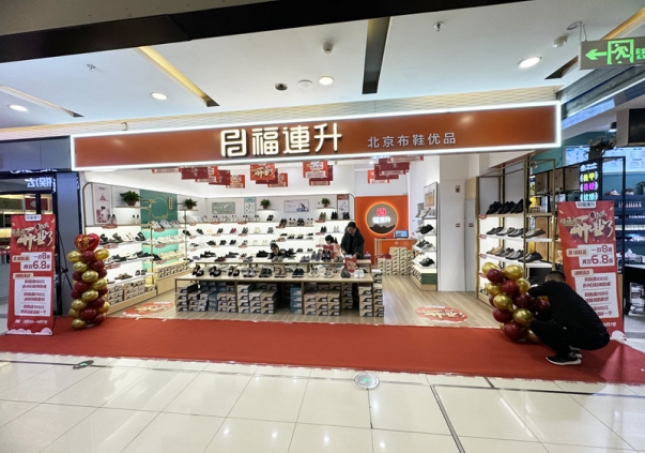 賀：福連升舒適鞋履湖南長(zhǎng)沙新店正式開業(yè)！