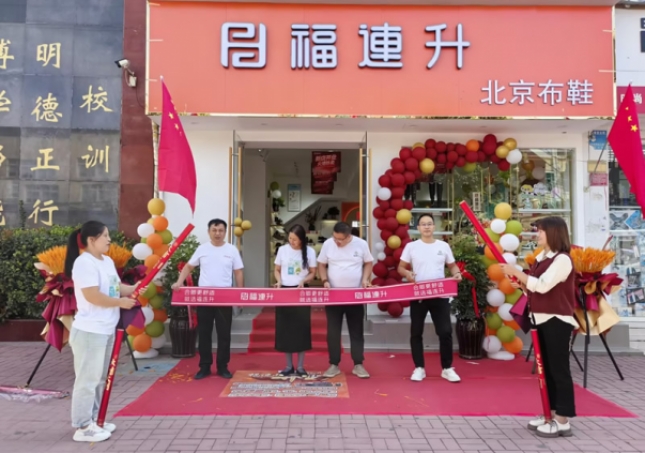 賀：福連升北京布鞋品牌河南周口西華加盟店正式開業(yè)！