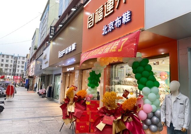 賀：福連升休閑鞋安徽阜陽臨泉加盟店正式開業(yè)！