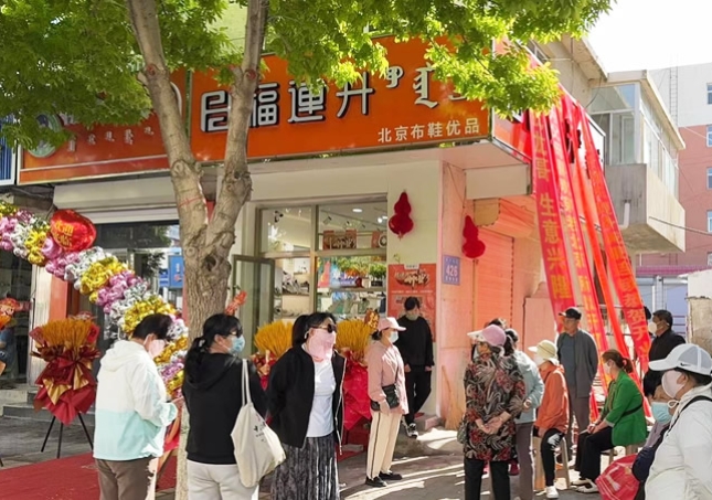 賀：福連升休閑鞋內(nèi)蒙古赤峰阿魯科爾沁旗天山鎮(zhèn)專賣店開業(yè)！