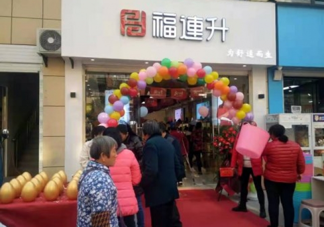 賀：湖北咸寧福連升休閑布鞋品牌專賣店正式開(kāi)業(yè)！