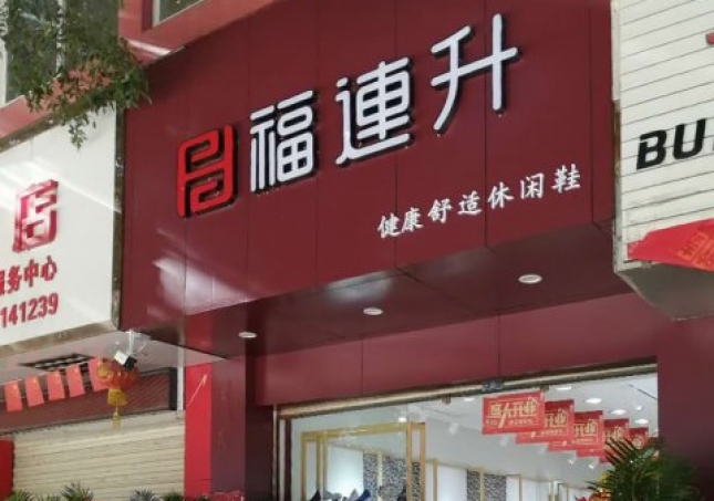 區(qū)縣加盟鞋店，需要哪些注意事項？