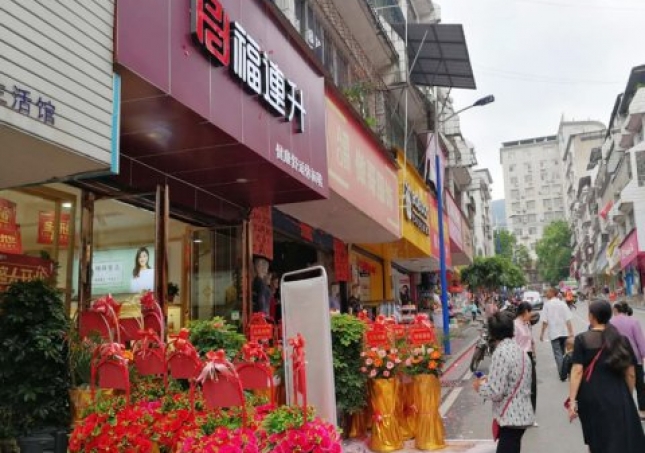 賀：湖南永州市雙牌縣福連升休閑鞋專賣店正式開業(yè)！