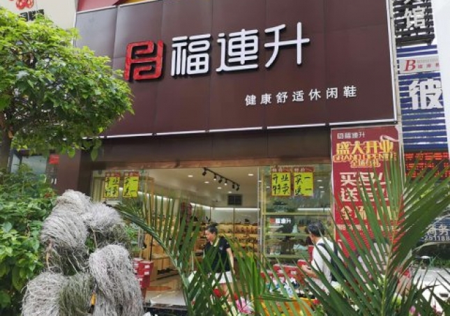 賀：福連升休閑鞋品牌四川攀枝花新開(kāi)一家分店！