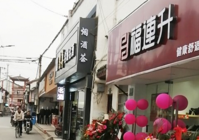 賀：福連升休閑鞋品牌上海金山區(qū)朱涇鎮(zhèn)西林店正式開業(yè)！