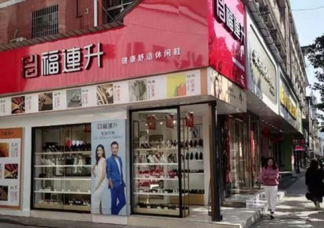 賀：福連升健康舒適休閑鞋湖南邵陽(yáng)武岡市都梁街店正式開業(yè)！