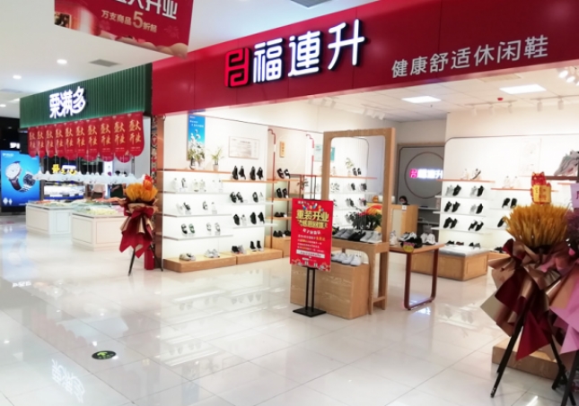 賀：福連升休閑鞋品牌江蘇泰州泰興大統(tǒng)華專賣店重裝開業(yè)！