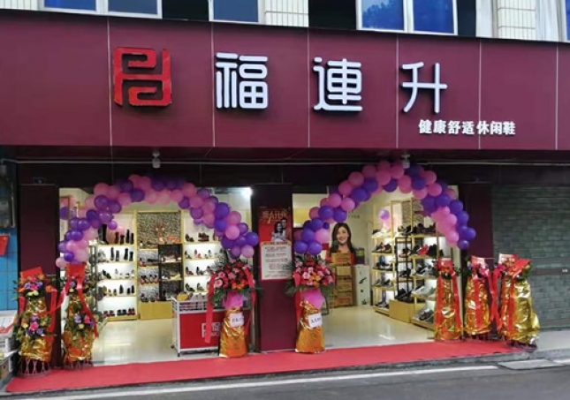 賀：福連升休閑鞋品牌四川宜賓高縣月江店正式開(kāi)業(yè)！