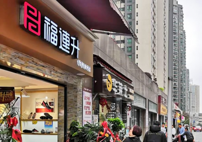 賀：福連升中年鞋貴州貴陽市中天會(huì)展城店正式開業(yè)！