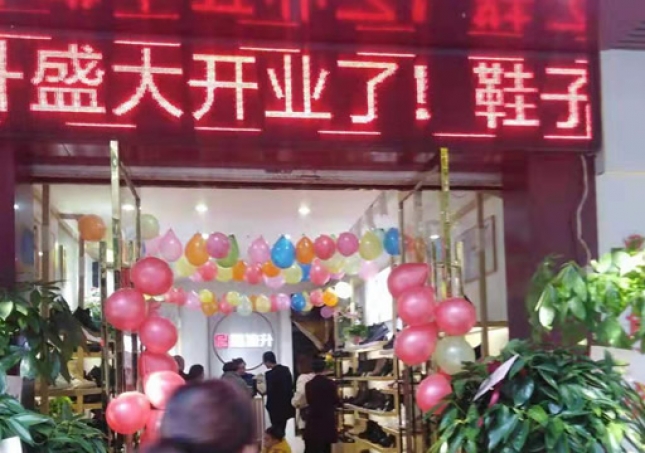 賀：湖南株洲攸縣福連升老北京布鞋專賣店正式開業(yè)！
