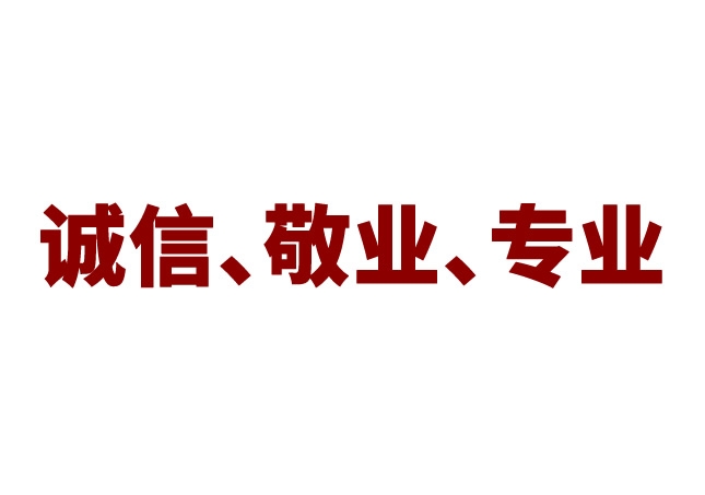 以誠信、敬業(yè)、專業(yè)的態(tài)度為消費者提供“合腳”鞋
